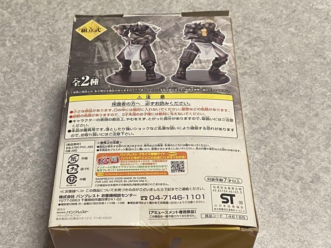 Amazon.co.jp: Fullmetal Alchemist DX Assemble Figure Alphonse
